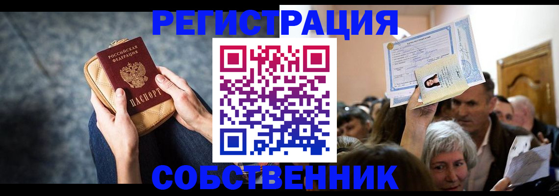 прописка в квартире в Кинешме