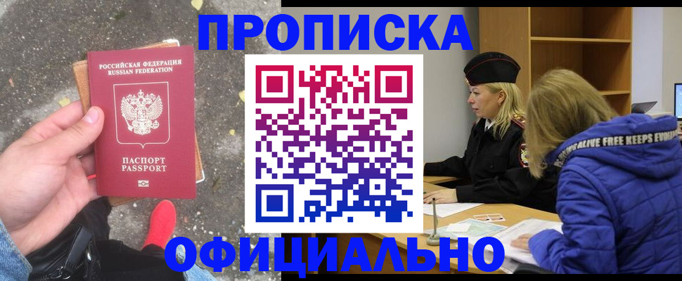 прописка в квартире в Кинешме